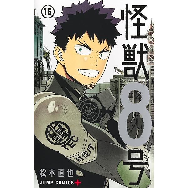 Amazon.co.jp: 怪獣8号 1 (ジャンプコミックス) : 松本 直也: Japanese