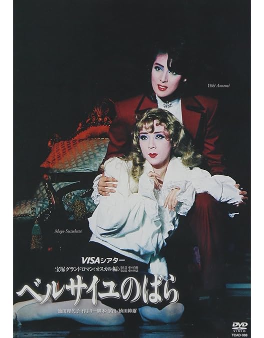 Amazon.co.jp | 星組宝塚大劇場公演『ロミオとジュリエット』B日程版