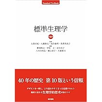 標準組織学 各論 第6版 | 岩永 敏彦, 渡部 剛, 藤田 尚男, 藤田 恒夫