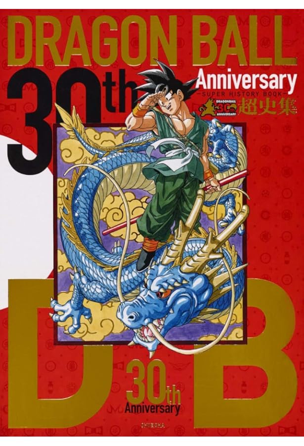 DRAGON BALL大全集 別巻 カードダスパーフェクトファイルPART1 ―鳥山明