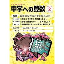中学への算数 2025年4月〜2026年3月12冊 知って得する算数のツボ2冊