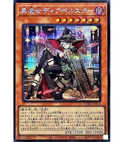 Amazon.co.jp: 遊戯王カード 黒魔女ディアベルスター(新規イラスト