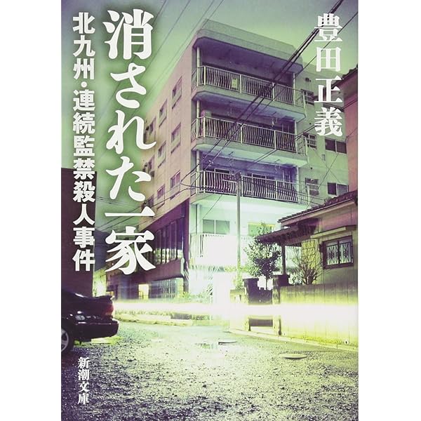 Amazon.co.jp: 殺人犯はそこにいる (新潮文庫) : 清水 潔: Japanese Books