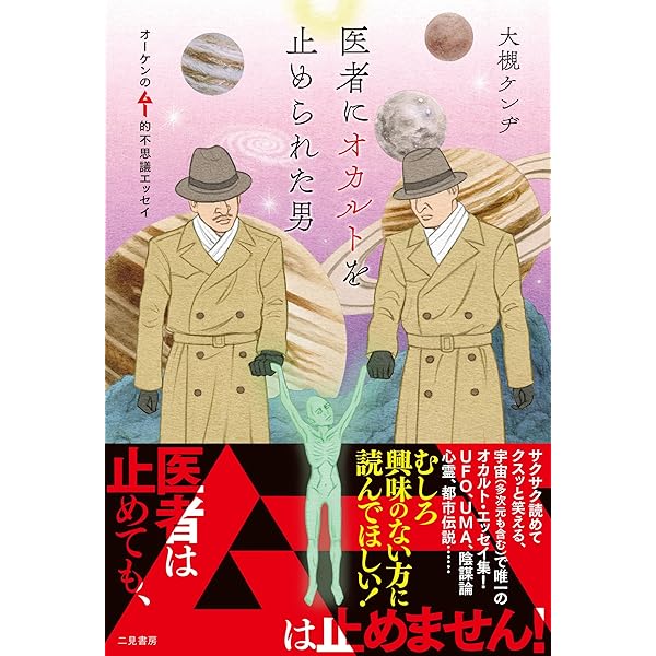 Amazon.co.jp: オーケンの、私は変な映画を観た!! 2 : 大槻ケンヂ, 三