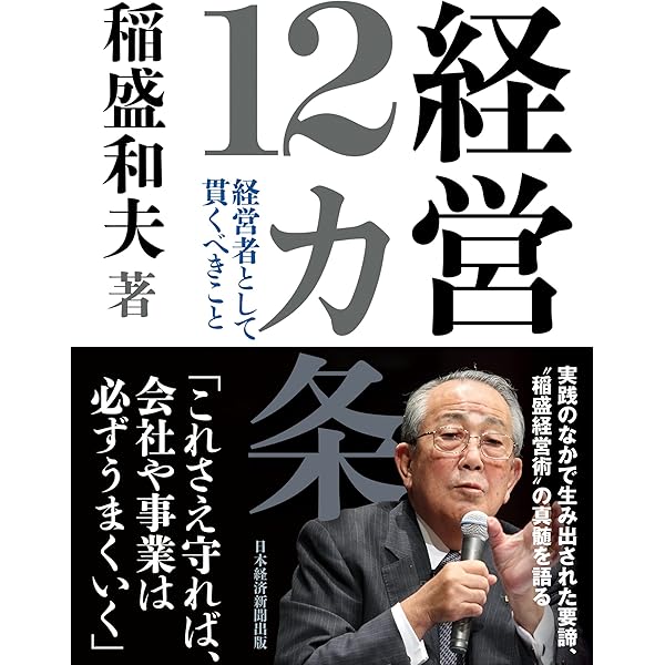 Amazon.co.jp: 京セラフィロソフィ eBook : 稲盛 和夫: Kindleストア