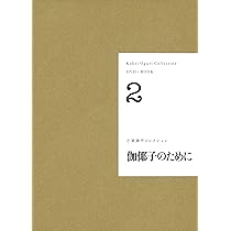 DVD+BOOK】泥の河 (小栗康平コレクション 1) | 小栗 康平, 前田 英樹
