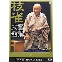 Amazon.co.jp: 桂 枝雀 落語大全 第五集 [DVD] : 桂枝雀: DVD