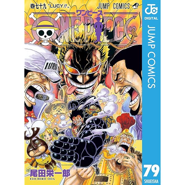 Amazon.co.jp: ONE PIECE モノクロ版 80 (ジャンプコミックスDIGITAL