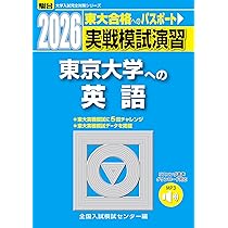 2026-東京大学への理科〈物理・化学・生物〉 実戦模試演習 (駿台大学
