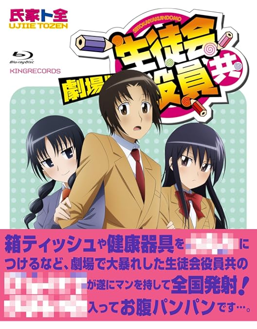 Amazon.co.jp: 生徒会役員共* Blu-ray BOX : 浅沼晋太郎, 日笠陽子