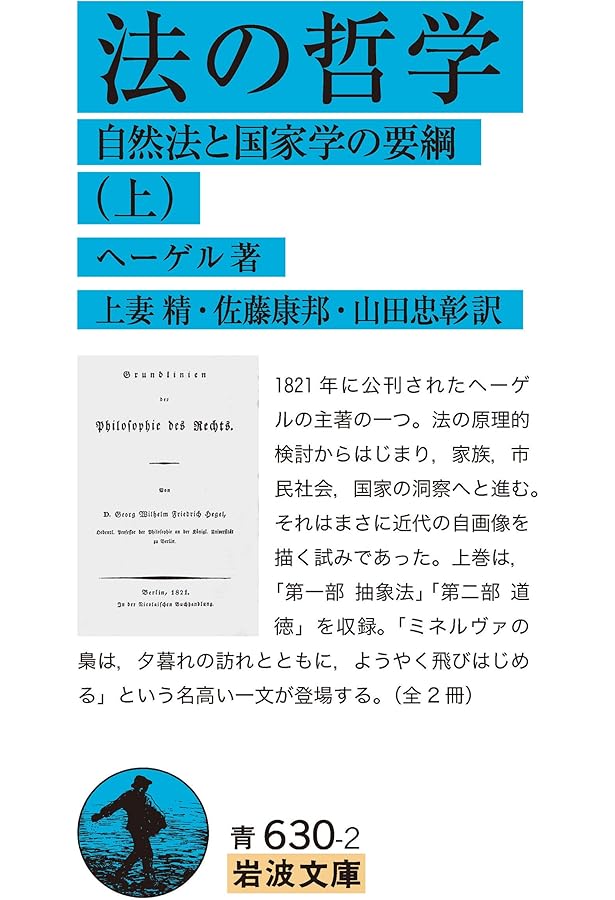 Amazon.co.jp: 法の哲学: 自然法と国家学の要綱 ((下)) (岩波文庫 青