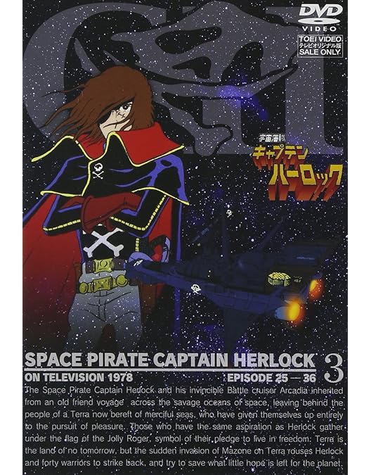Amazon.co.jp: 宇宙海賊キャプテンハーロック VOL.1【DVD】 : 井上