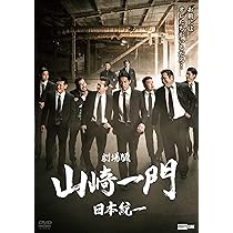 Amazon.co.jp: 日本統一外伝 やまざきいちもん [DVD] : 北代高士;坂野