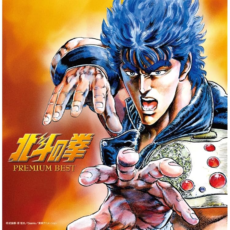Amazon.co.jp: 北斗の拳 ORIGINAL SONGS: ミュージック