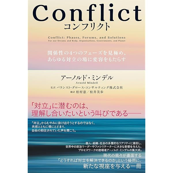 うしろ向きに馬に乗る プロセスワークの理論と実践 | アーノルド