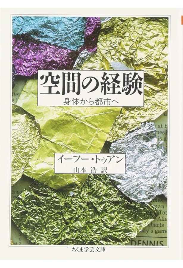 社会学の思想 (5) | アンリ ルフェーヴル, Lefebvre,Henri, 日出治