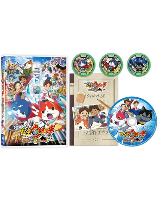 Amazon.co.jp: 映画 妖怪ウォッチ 空飛ぶクジラとダブル世界の大冒険だ