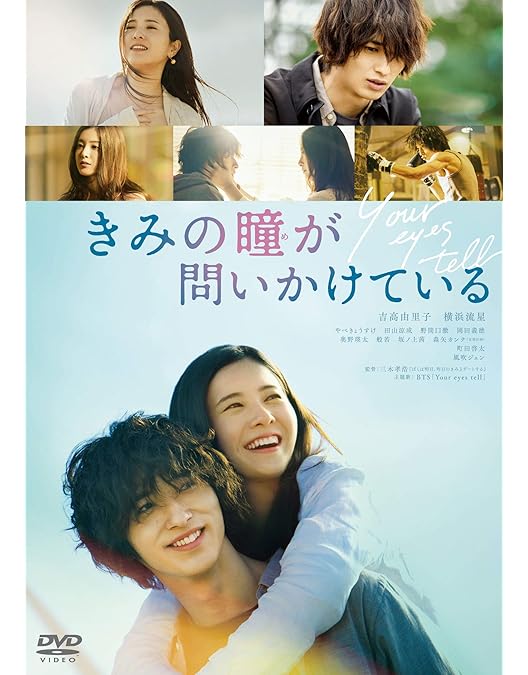 Amazon.co.jp: 初めて恋をした日に読む話 DVD-BOX : 深田恭子, 永山絢