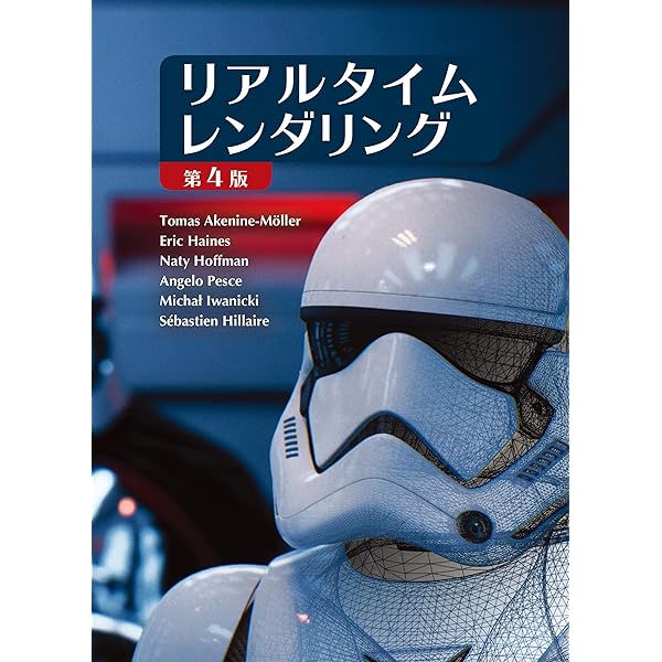 Physically Based Rendering 4th Edition 日本語版 | Matt Pharr