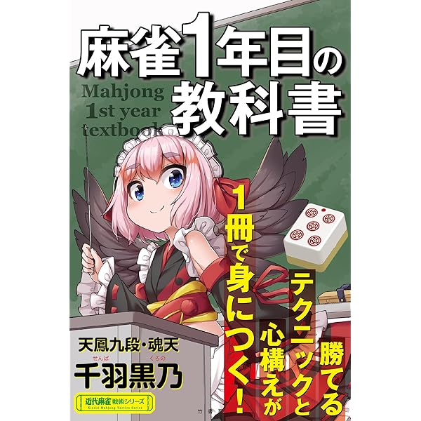 Amazon.co.jp: 麻雀の歴史と文化: 麻雀博物館図録 : 麻雀博物館