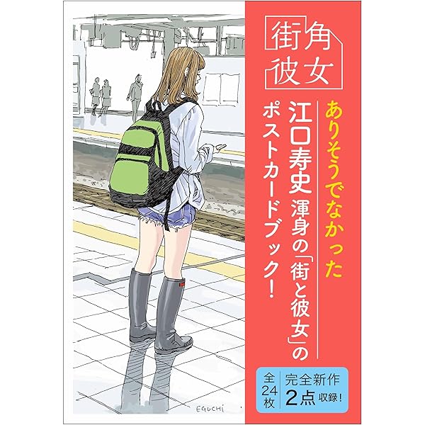 step ― Eguchi Hisashi Illustration Book ― | 江口寿史 |本 | 通販
