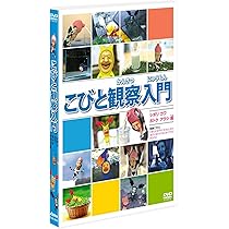 Amazon.co.jp: こびと観察入門 シボリ カワ ホトケ アラシ編 [DVD] : DVD