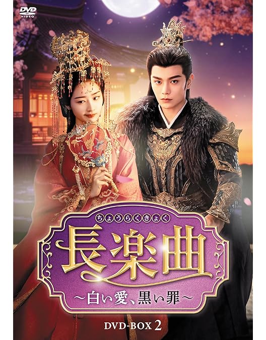 Amazon.co.jp: 【Amazon.co.jp限定】花華やぐも、散るは密やか ～花開