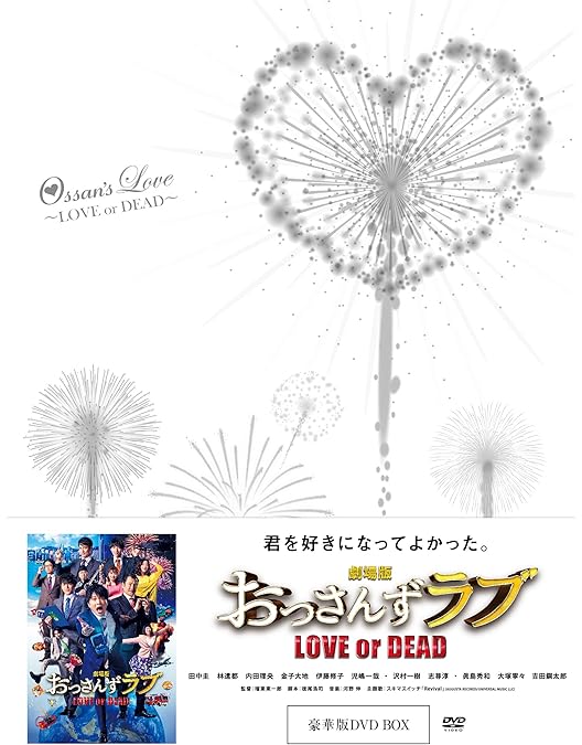 Amazon.co.jp: おっさんずラブ-in the sky- DVD-BOX : 田中 圭, 千葉