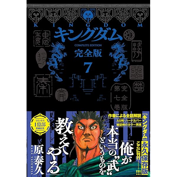 キングダム 完全版 1-8巻セット 未開封 キングダム 完全版 1-8巻セット