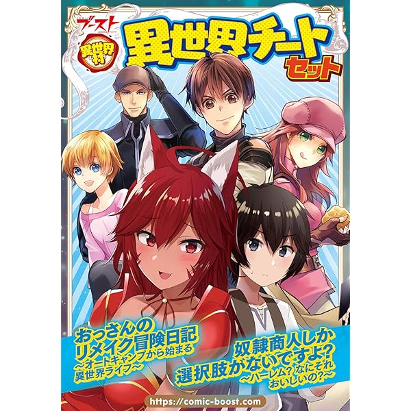 異世界村 異世界ローファンタジーセット [異世界村 無料お試しセット
