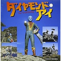 Amazon.co.jp: 電人ザボ-ガ- ミュ-ジックファイル: ミュージック