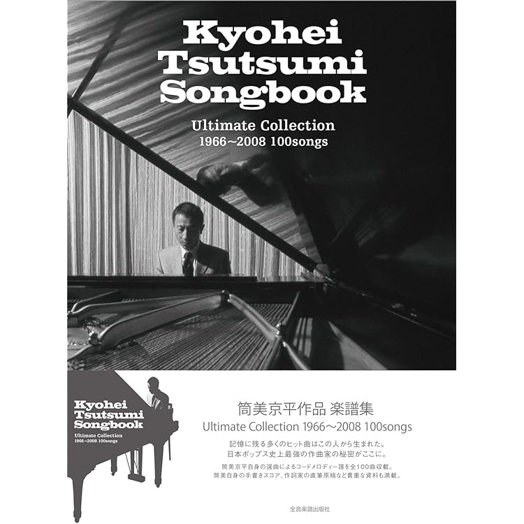 Amazon.co.jp: 筒美京平 Hitstory Ultimate Collection 1967~1997