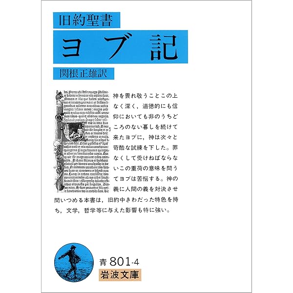 旧約聖書 創世記 (岩波文庫) | 関根 正雄 | 宗教入門 | Kindleストア