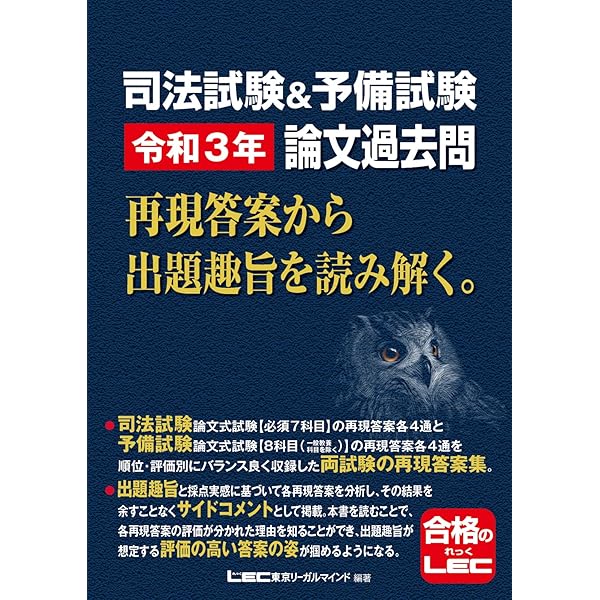 司法試験&予備試験 令和元年 論文過去問 再現答案から出題趣旨を