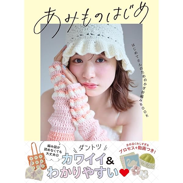 わたしのかぎ針編みこもの (レディブティックシリーズno.8679