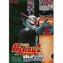 Amazon.co.jp: 超人バロム・1(ワン) VOL.2 [DVD] : 高野浩幸, 飯塚仁樹