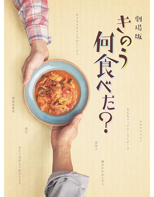 Amazon.co.jp: きのう何食べた?正月スペシャル2020 Blu-ray : 西島秀俊