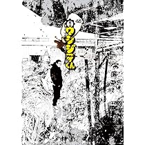 Amazon.co.jp: 闇金ウシジマくん (46) (ビッグコミックス) : 真鍋 昌平: 本