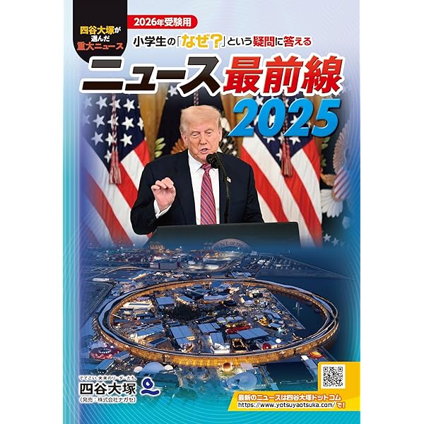 Amazon.co.jp: 2026年中学入試用 サピックス重大ニュース : サピックス