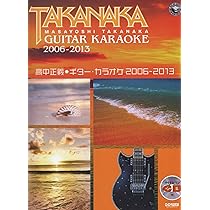高中正義/ギター・カラオケ 2006-2013 (マイナス・ワンCD付) | 伊集院