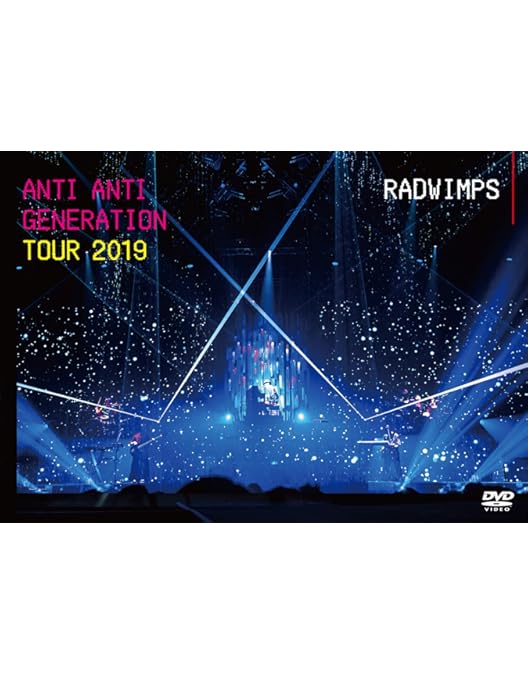 Amazon.co.jp: RADWIMPS LIVE DVD 「Human Bloom Tour 2017」(完全生産