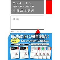 アガルートの司法試験・予備試験 実況論文講義 憲法 | アガルート