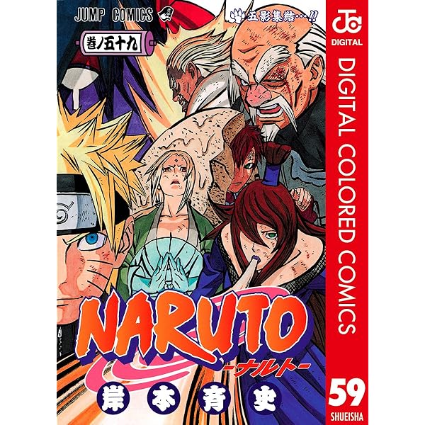 Amazon.co.jp: NARUTO―ナルト― カラー版 60 (ジャンプコミックス