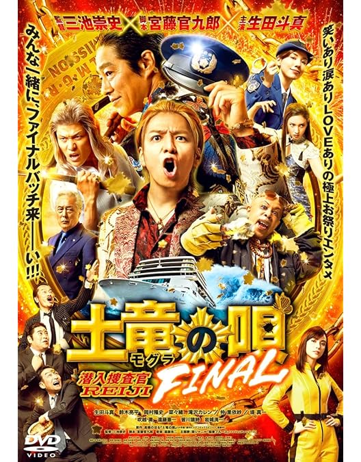 Amazon.co.jp: 土竜の唄 香港狂騒曲 DVD スタンダード・エディション