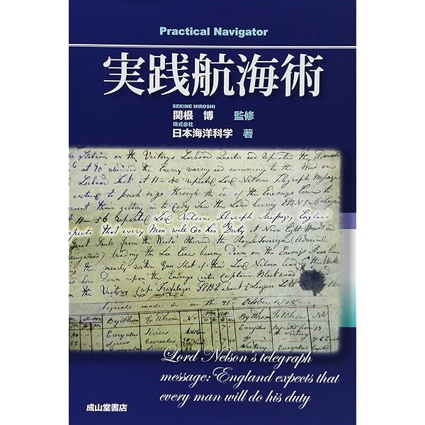 操船通論 6訂版 | 本田 啓之輔 |本 | 通販 | Amazon