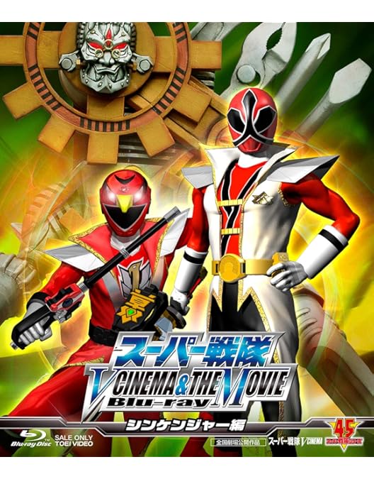 Amazon.co.jp: スーパー戦隊シリーズ 侍戦隊シンケンジャー