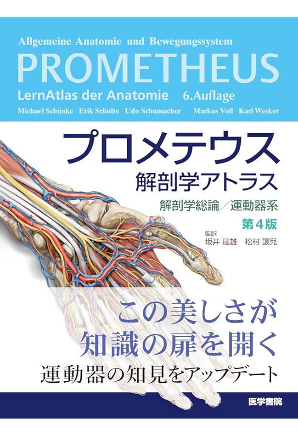 Amazon.co.jp: 手の構造 Structures of the Hand : 玉井 誠: Japanese