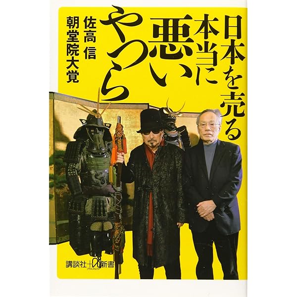 日本の闇と怪物たち 黒幕、政商、フィクサー: 黒幕、政商、フィクサー