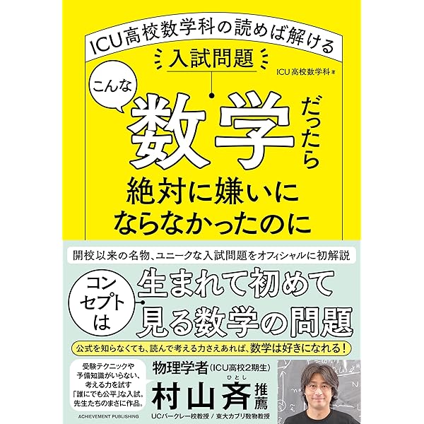 国際基督教大学高等学校 2025年度用 6年間スーパー過去問（声教の高校