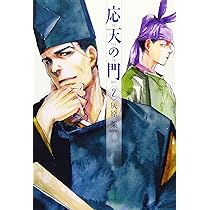 応天の門 1 (BUNCH COMICS) | 灰原 薬 |本 | 通販 | Amazon